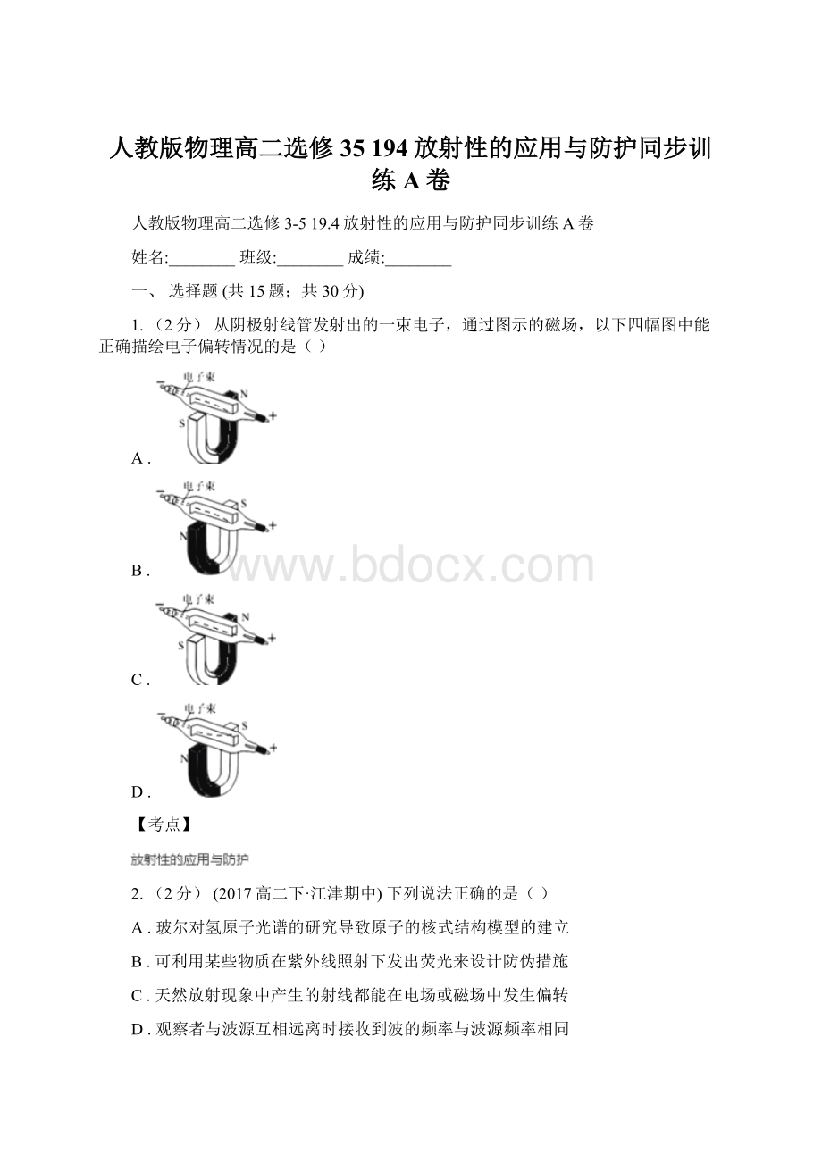 人教版物理高二选修35 194放射性的应用与防护同步训练A卷.docx_第1页