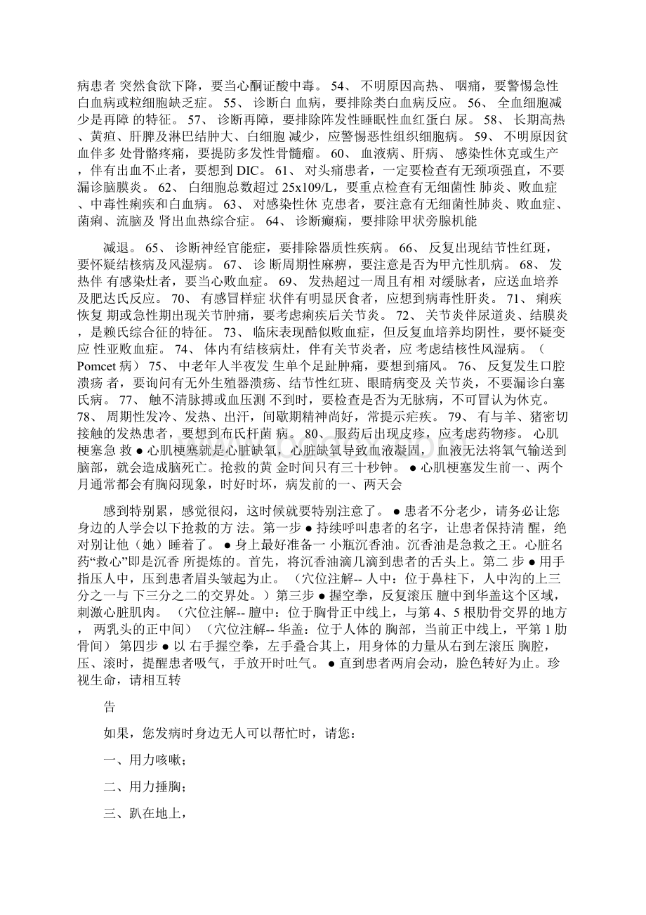 急性心肌梗塞急救措施.docx_第3页