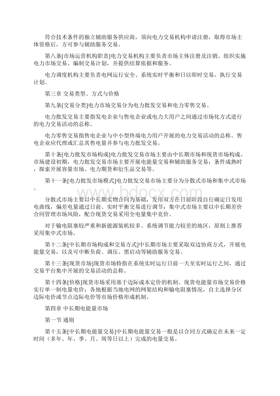 电力市场运营基本规则Word文件下载.docx_第2页