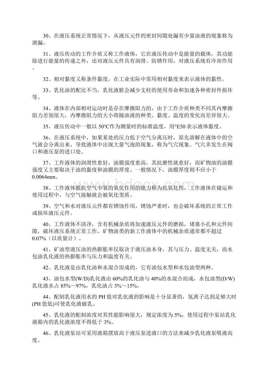 最新乳化液泵试题Word文档下载推荐.docx_第3页