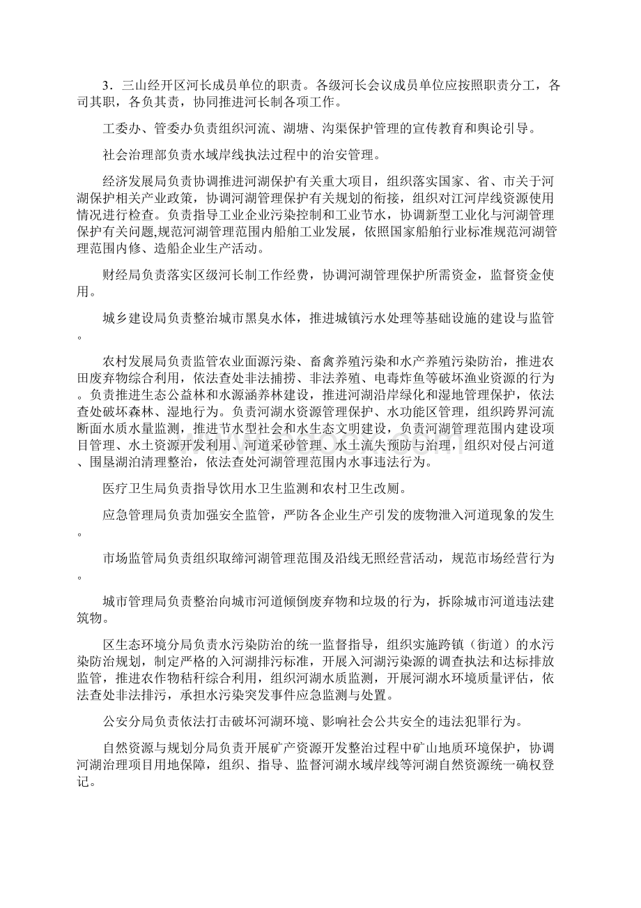 三山经济开发区全面推行河长制工作方案模板Word文档下载推荐.docx_第3页