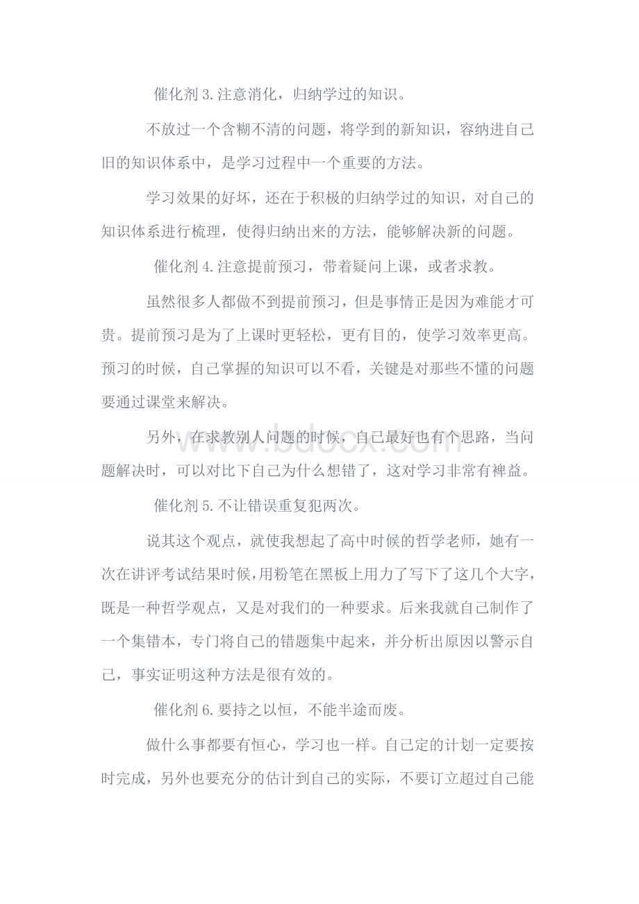 8大好习惯助中等生快速踏入优秀生行列Word格式文档下载.doc_第2页