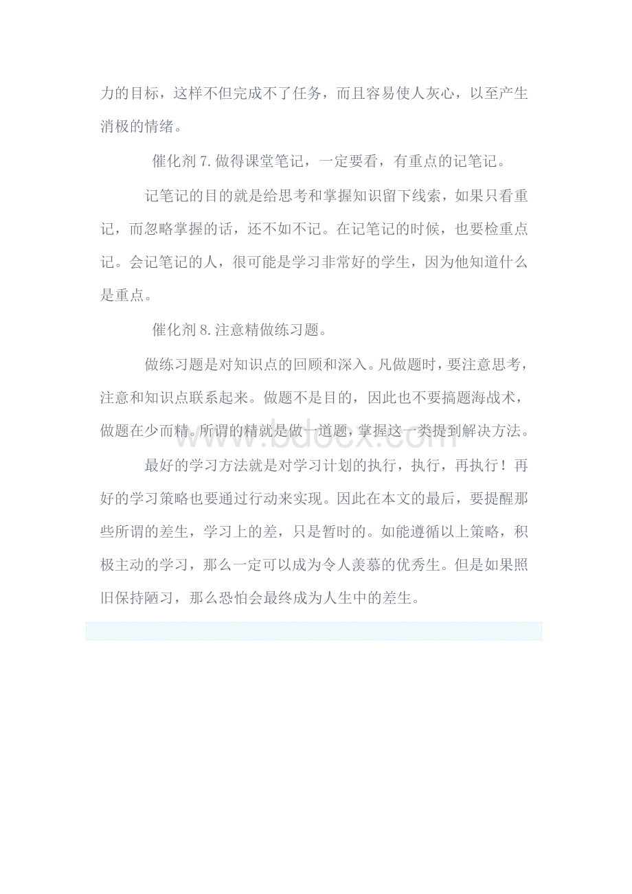 8大好习惯助中等生快速踏入优秀生行列Word格式文档下载.doc_第3页