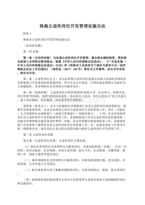 珠海公益性岗位开发管理实施办法.docx