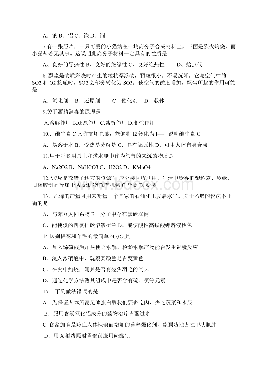 广东省惠州市学年高二上学期期末质量检测化学文试题含答案Word下载.docx_第2页