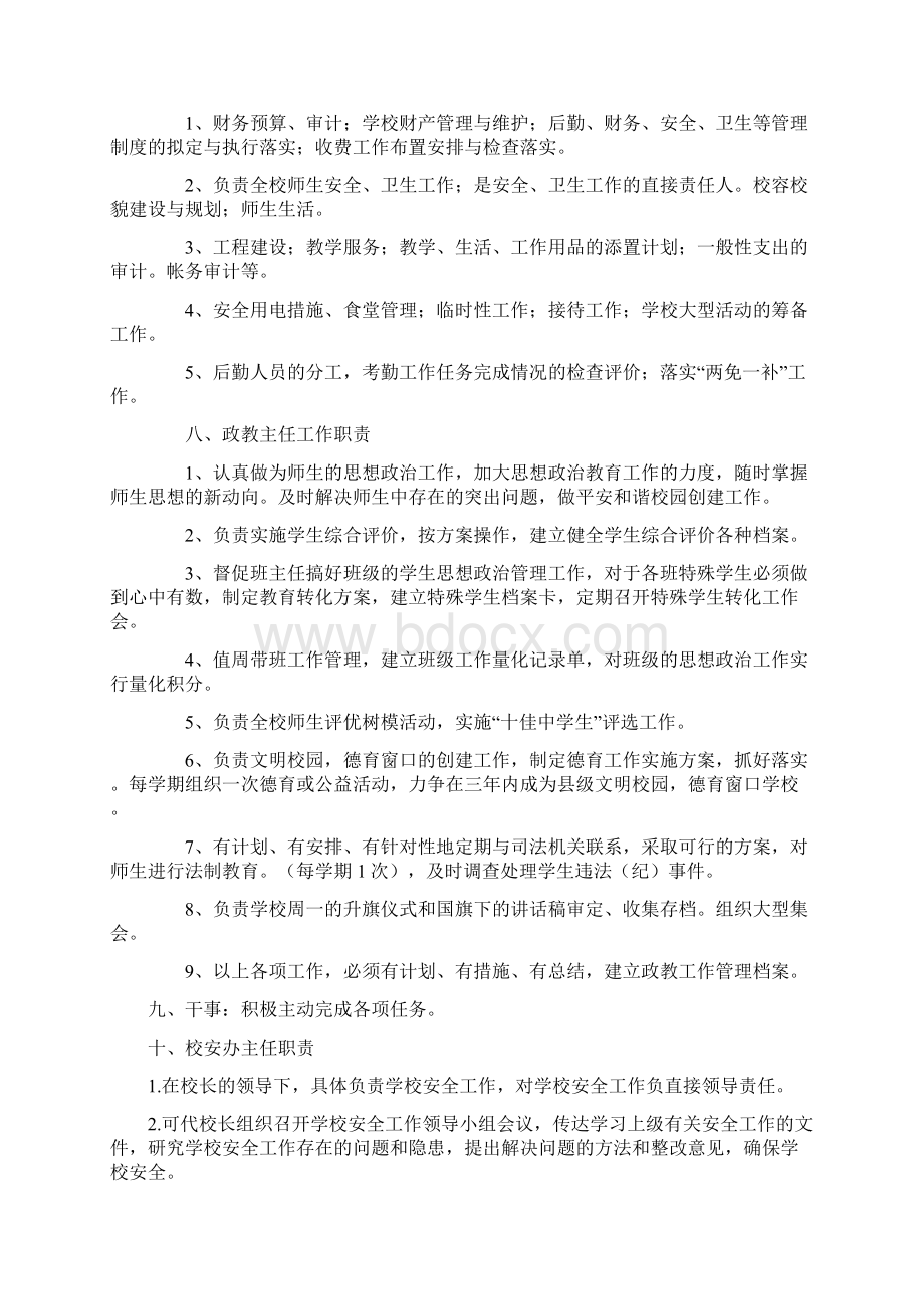 学校领导班子分工和岗位职责.docx_第3页