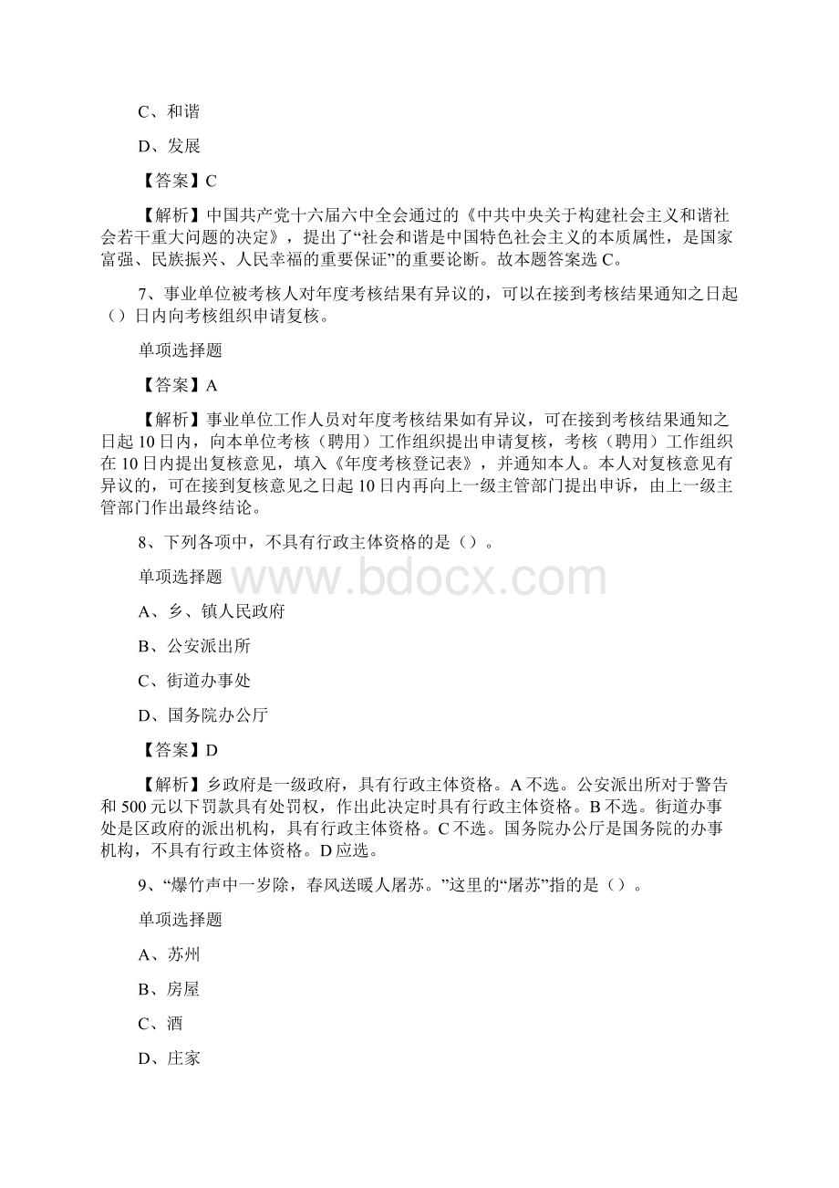 湘潭市岳塘经开区招聘试题及答案解析 doc.docx_第3页