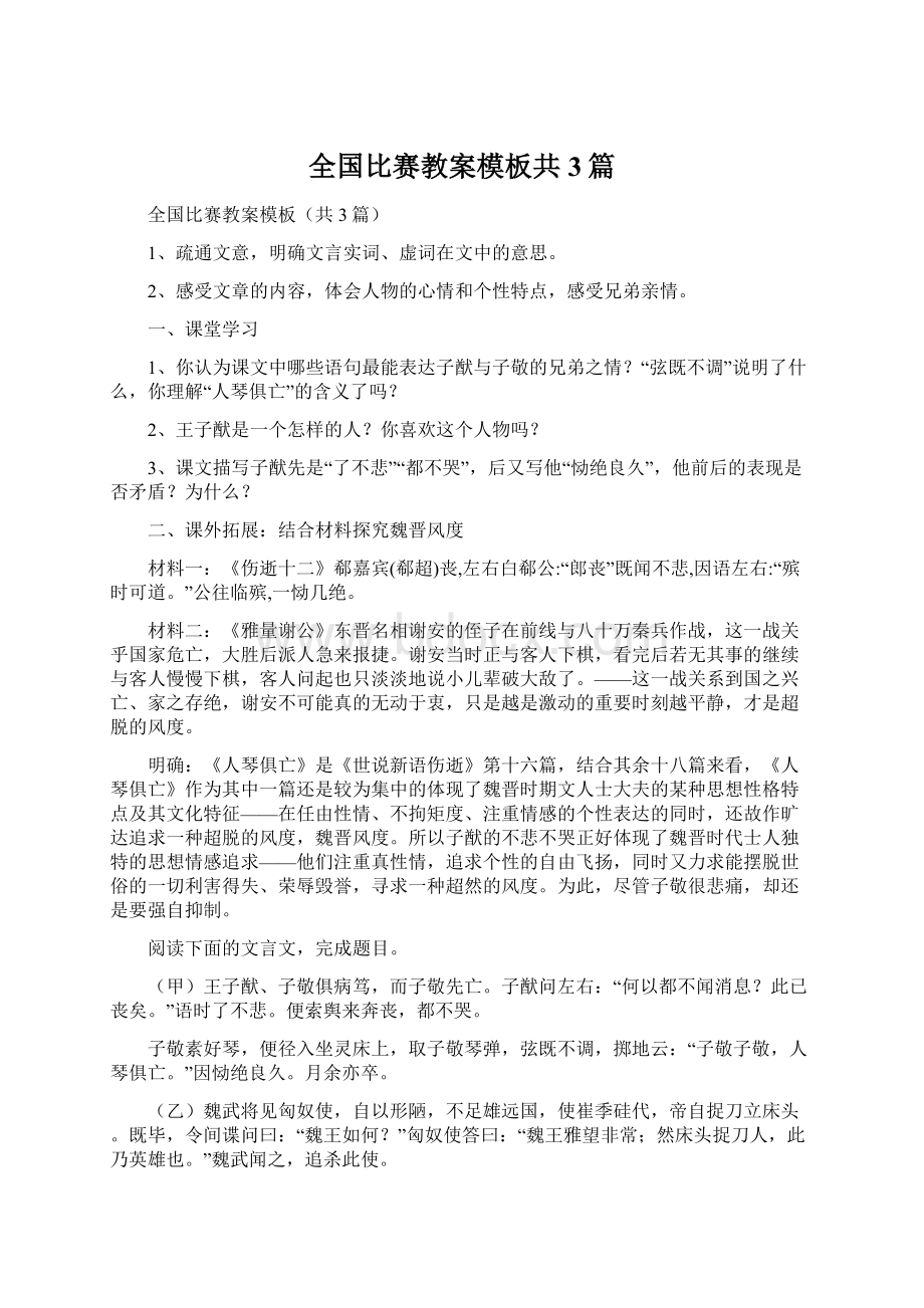 全国比赛教案模板共3篇.docx_第1页