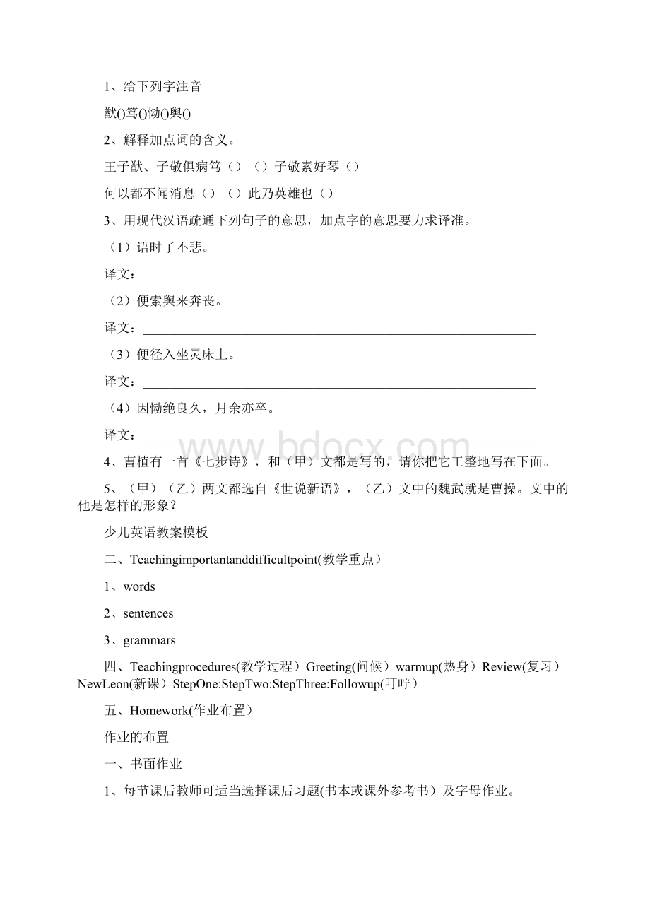 全国比赛教案模板共3篇.docx_第2页