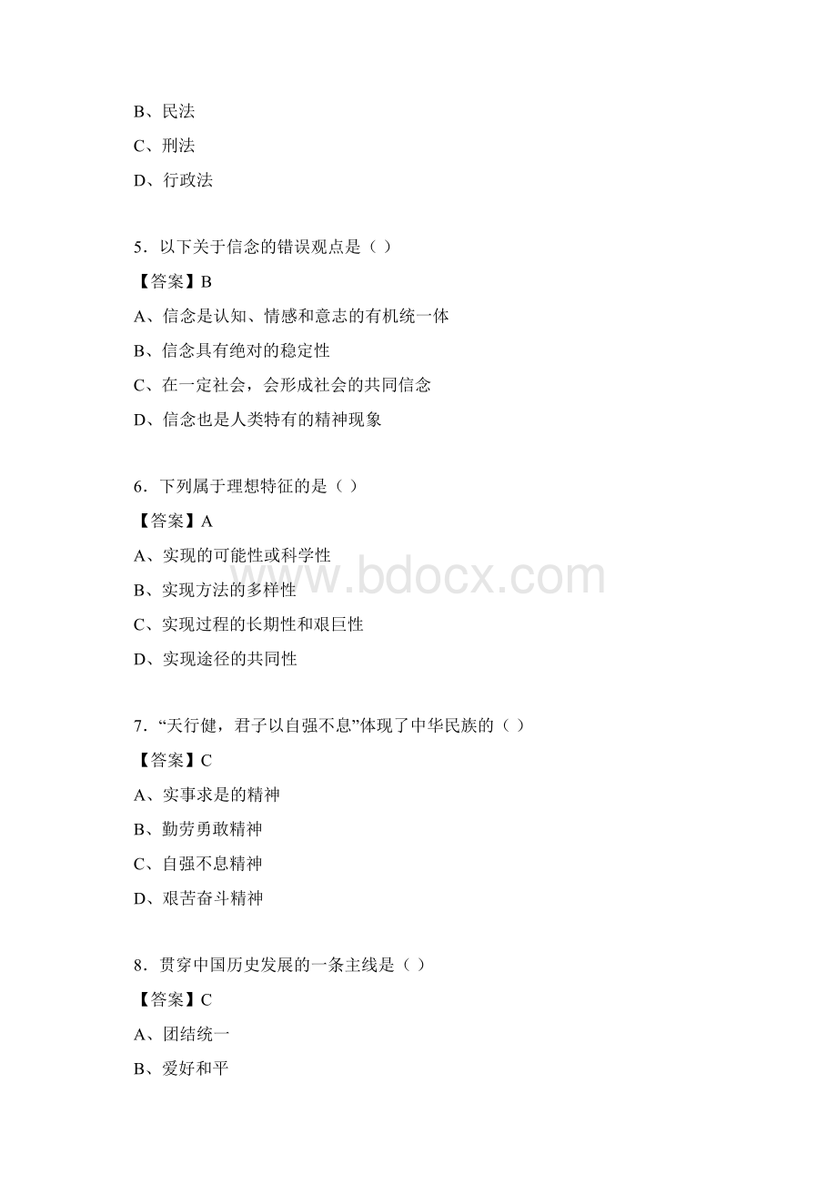 思修与法律基础考试试题含答案ze.docx_第2页