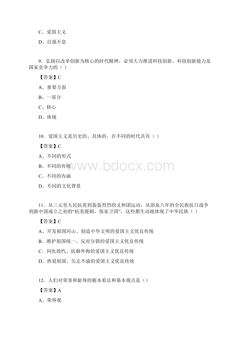 思修与法律基础考试试题含答案ze.docx_第3页