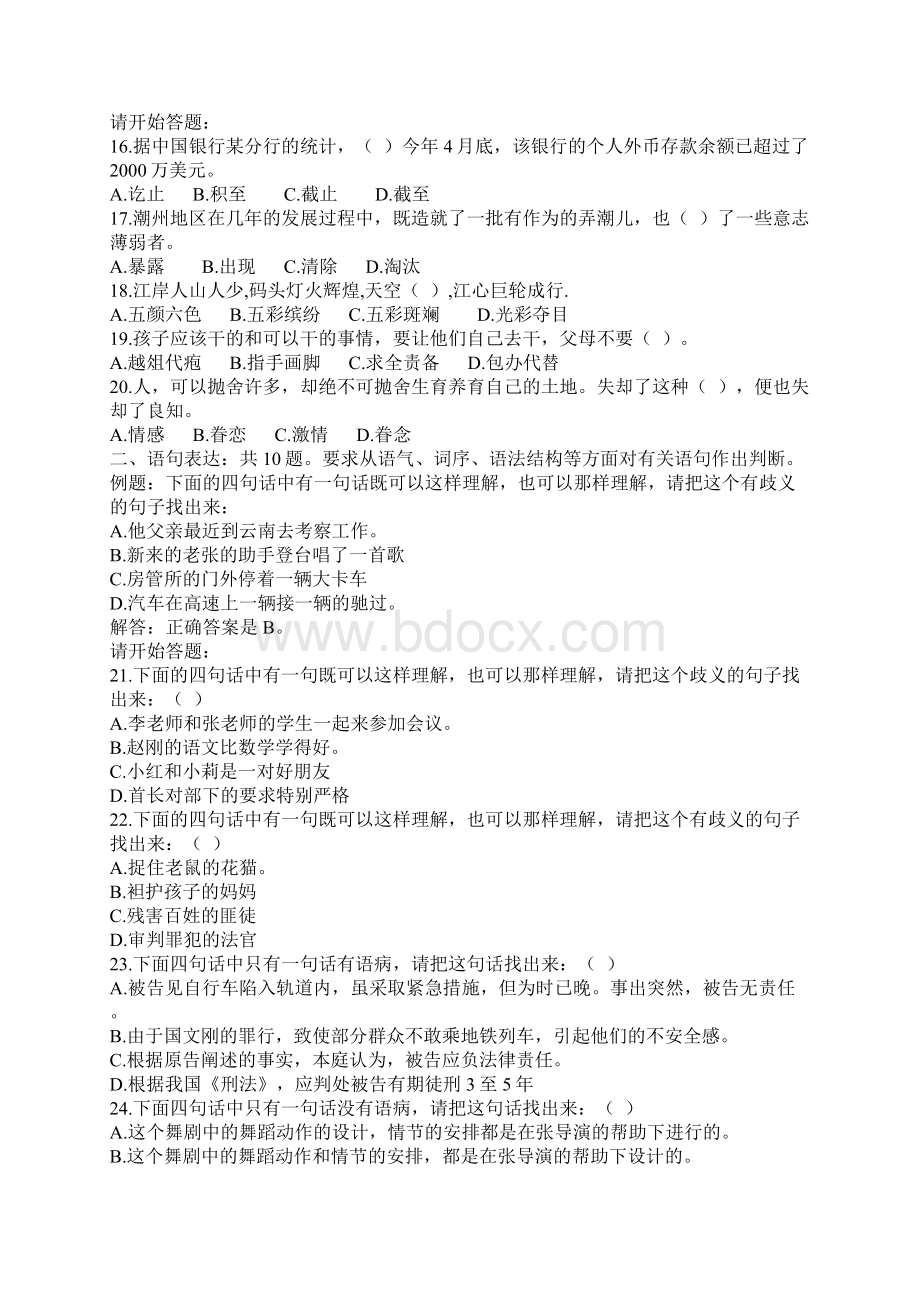 山东省行政能力测试真题完整+答案Word格式文档下载.docx_第3页