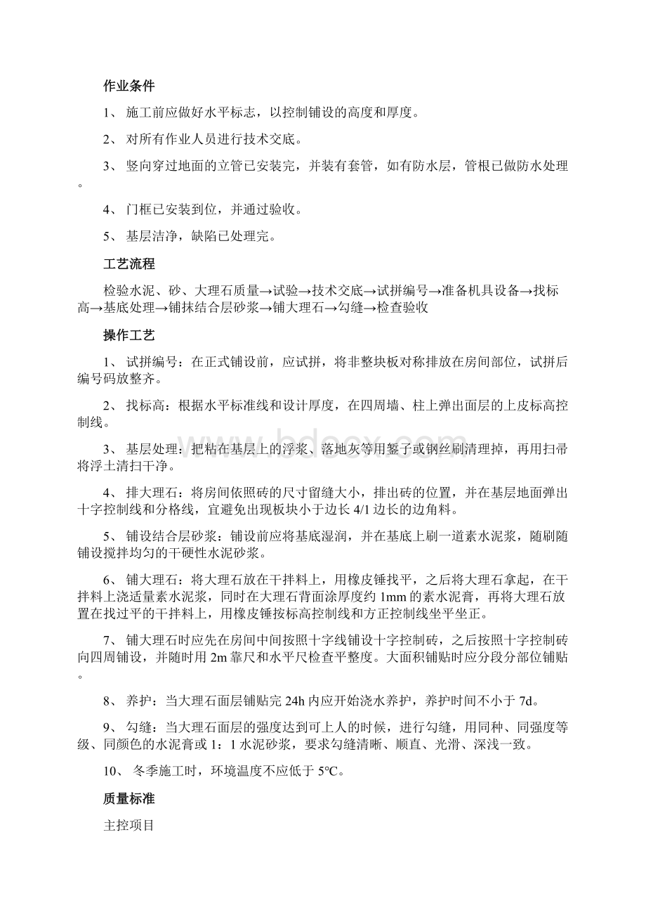 精品文档大理石施工工艺标准Word下载.docx_第2页