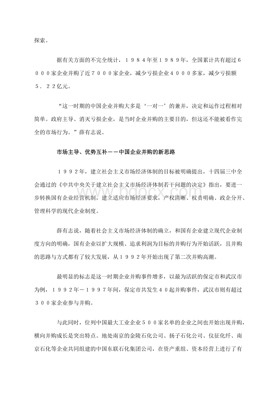 改革开放30年中国企业在并购中探索成长之路Word文档下载推荐.doc_第2页