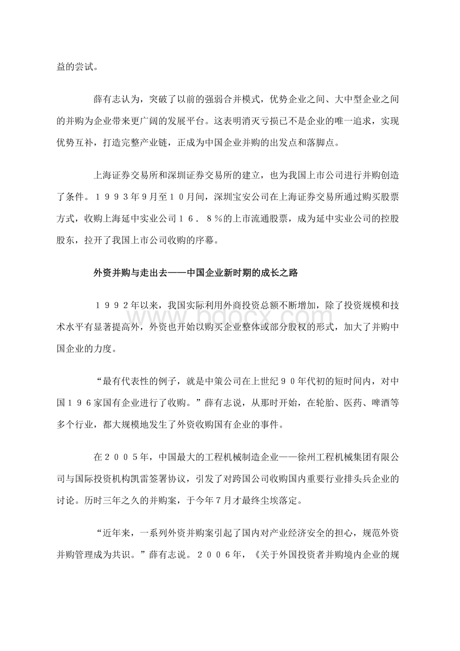 改革开放30年中国企业在并购中探索成长之路Word文档下载推荐.doc_第3页