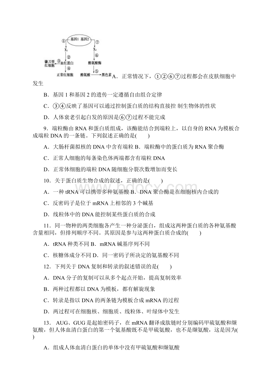 基因的表达测试题汇编Word下载.docx_第3页