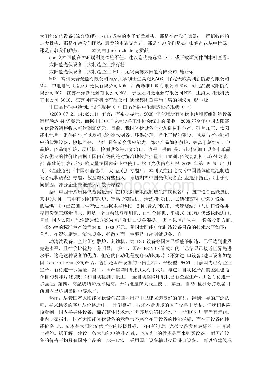 太阳能光伏设备(综合整理)Word文档下载推荐.doc