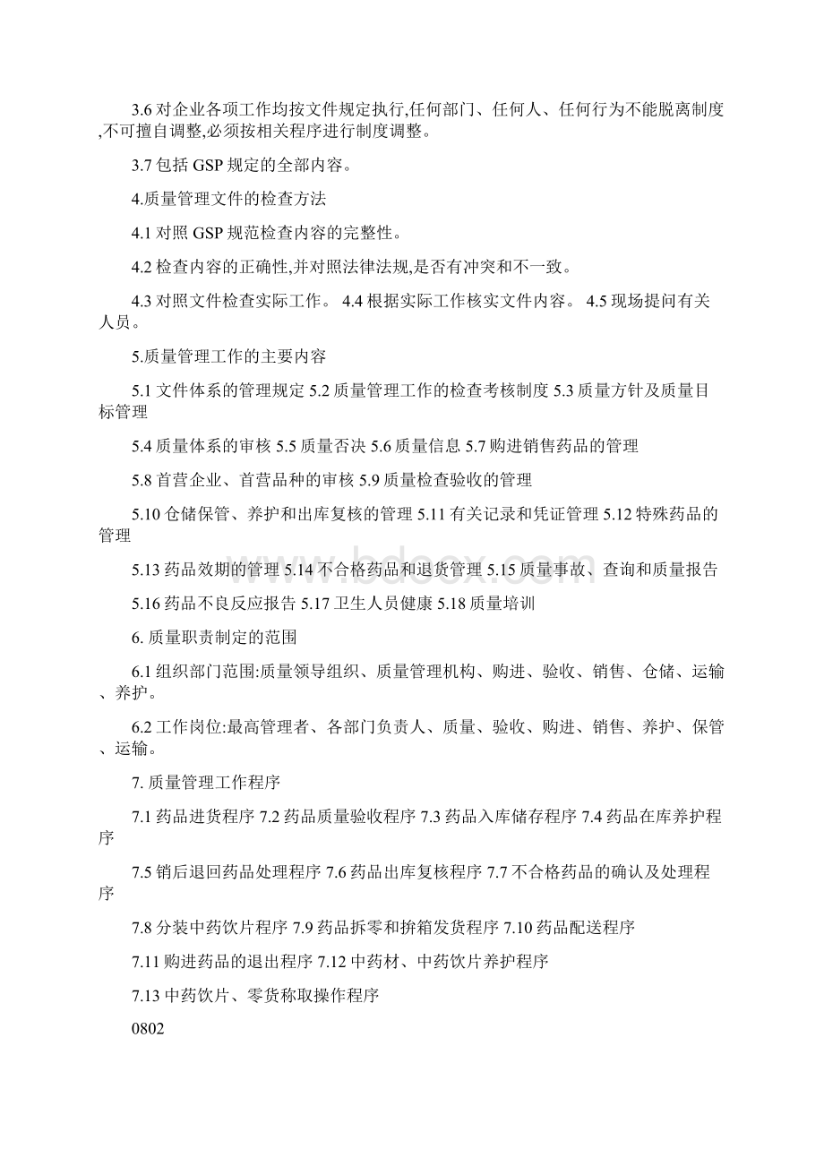 新版GSP认证检查评定标准Word格式.docx_第3页