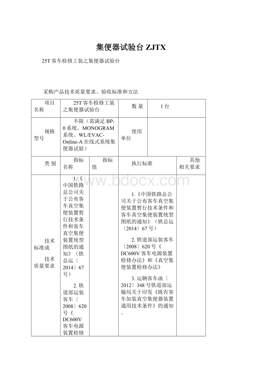 集便器试验台ZJTX.docx