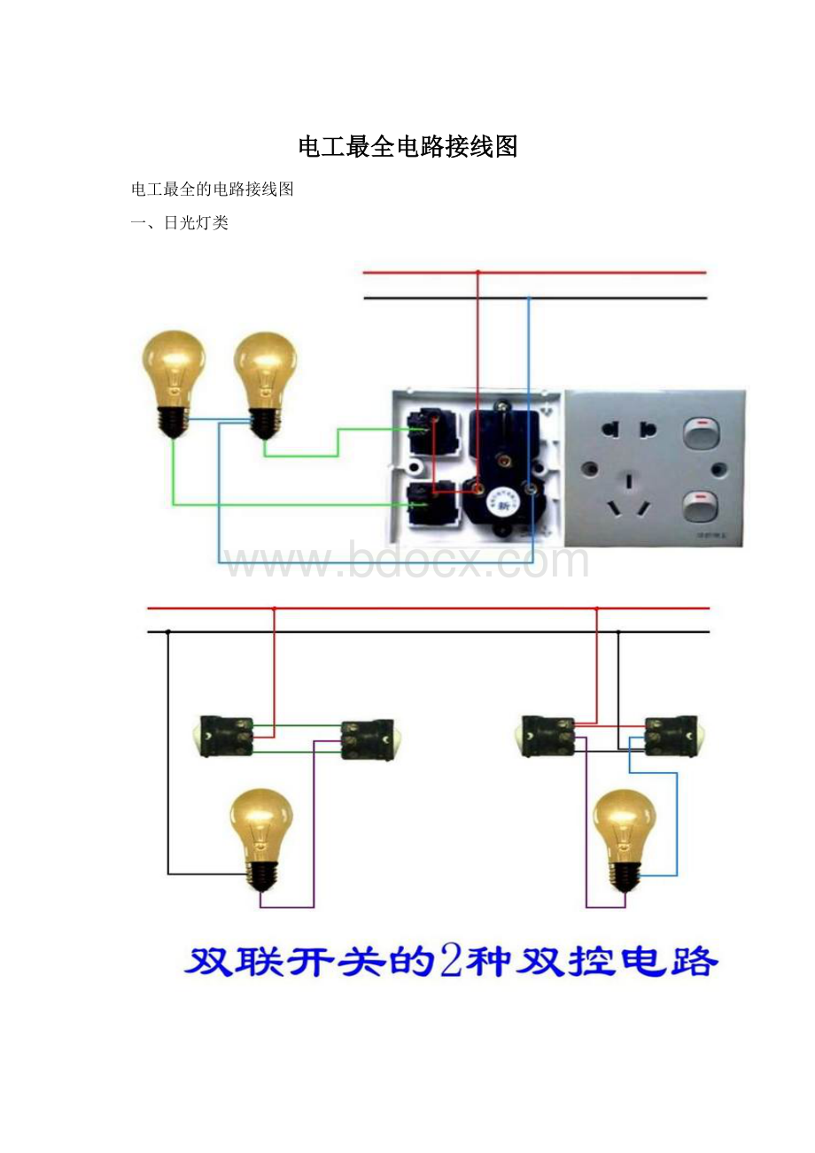 电工最全电路接线图.docx_第1页