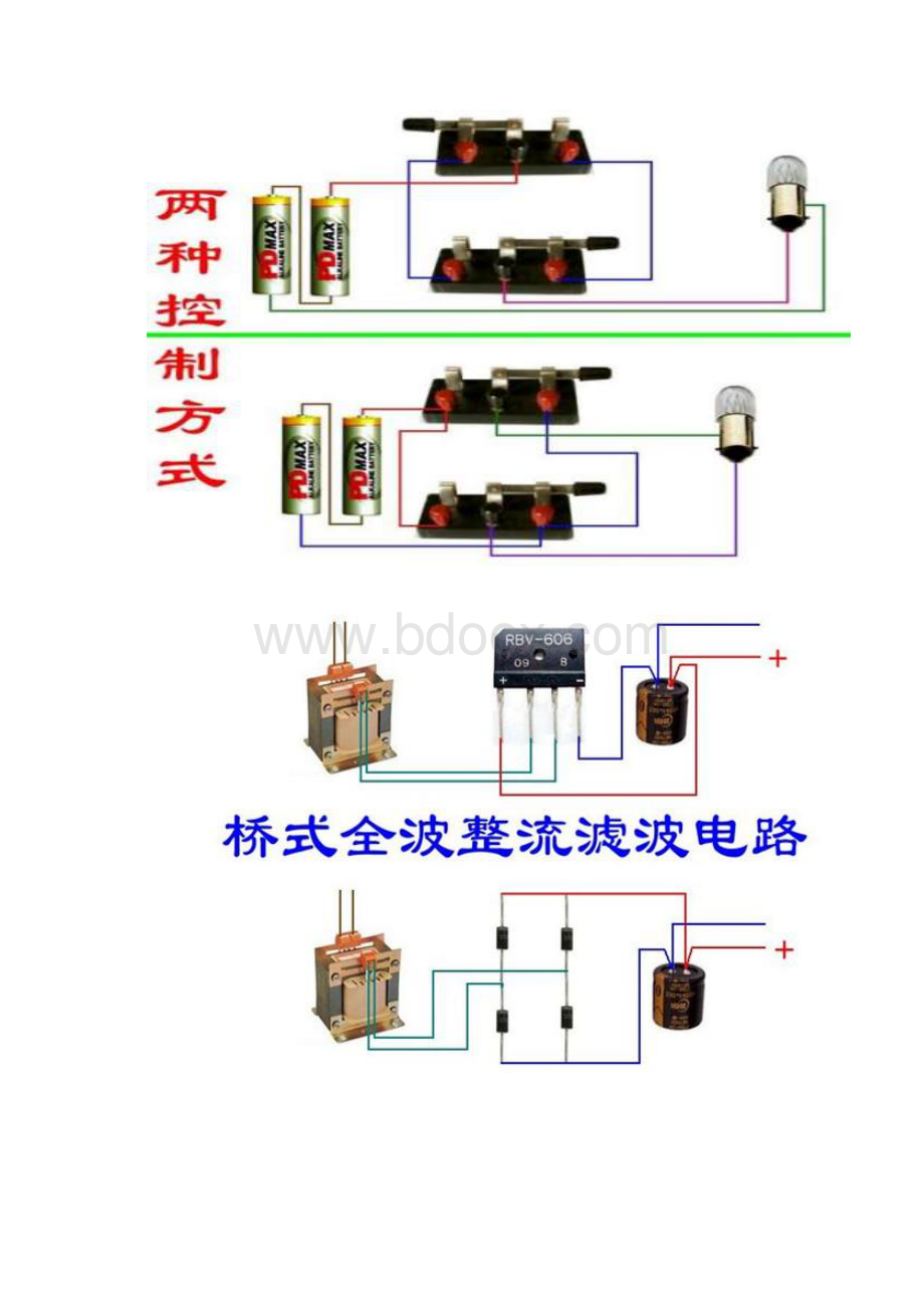 电工最全电路接线图.docx_第2页