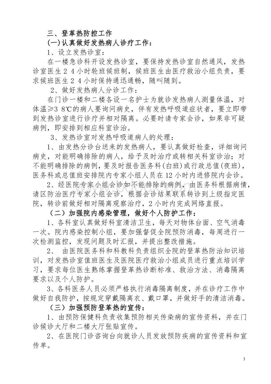 登革热应急预案.doc_第3页