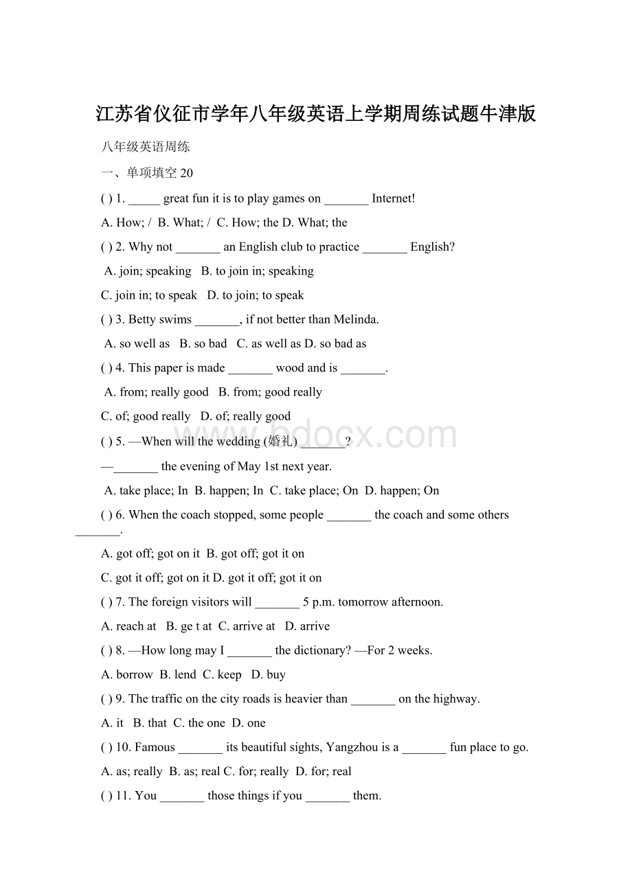 江苏省仪征市学年八年级英语上学期周练试题牛津版.docx