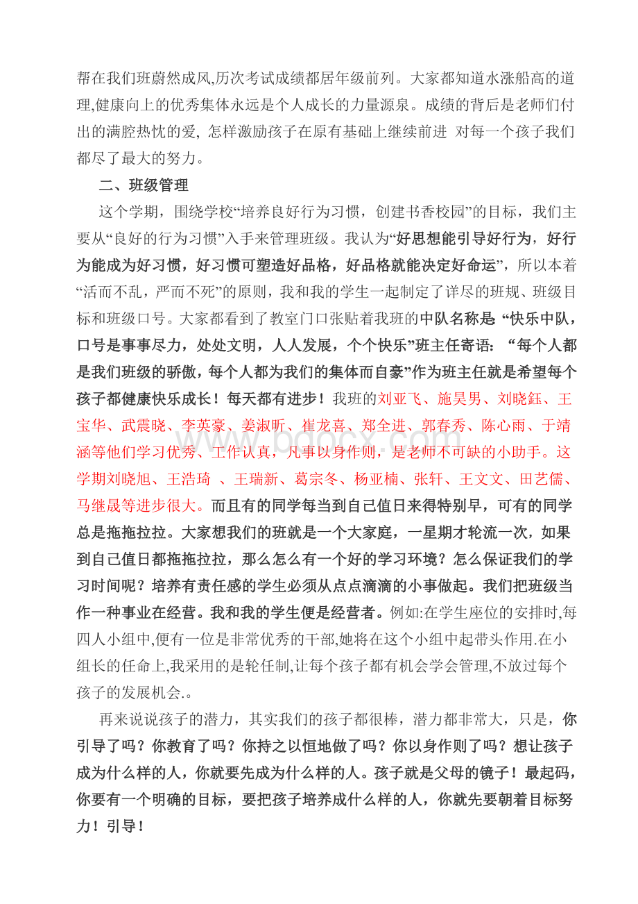 五年级一班家长会班主任发言稿111.doc_第2页