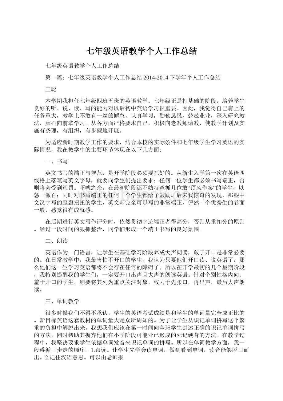 七年级英语教学个人工作总结.docx