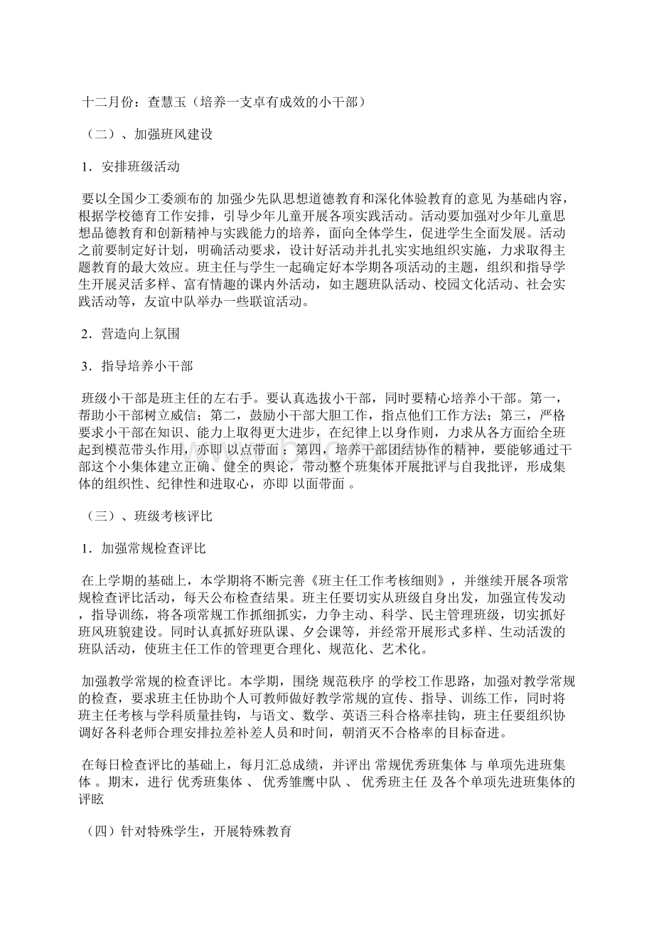 春季小学班主任工作计划Word格式文档下载.docx_第2页