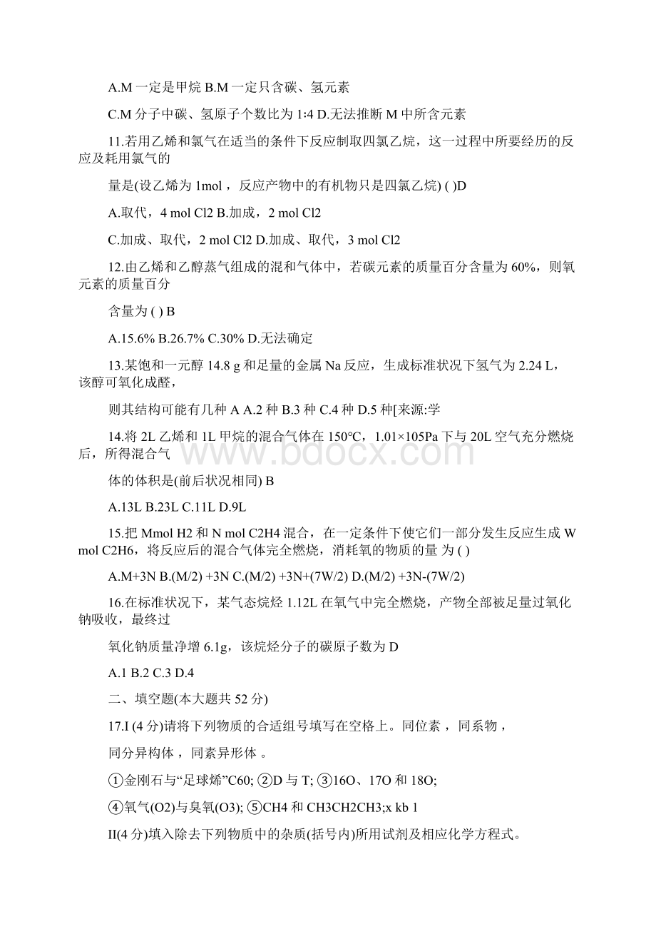 高一化学下第三次月考试题Word文件下载.docx_第3页