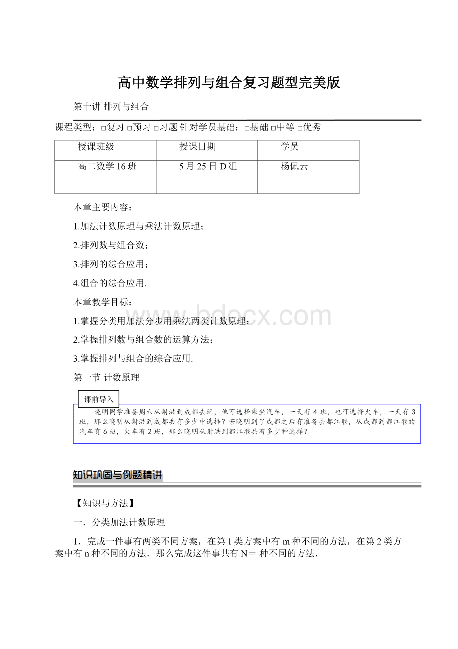 高中数学排列与组合复习题型完美版.docx