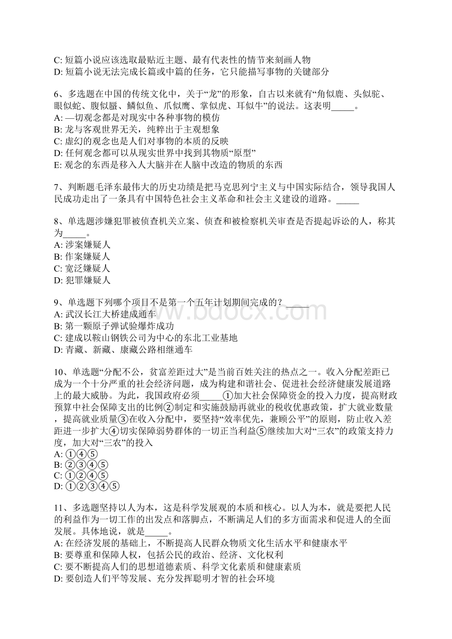 喀什地区事业单位考试历年真题word版一Word格式文档下载.docx_第2页