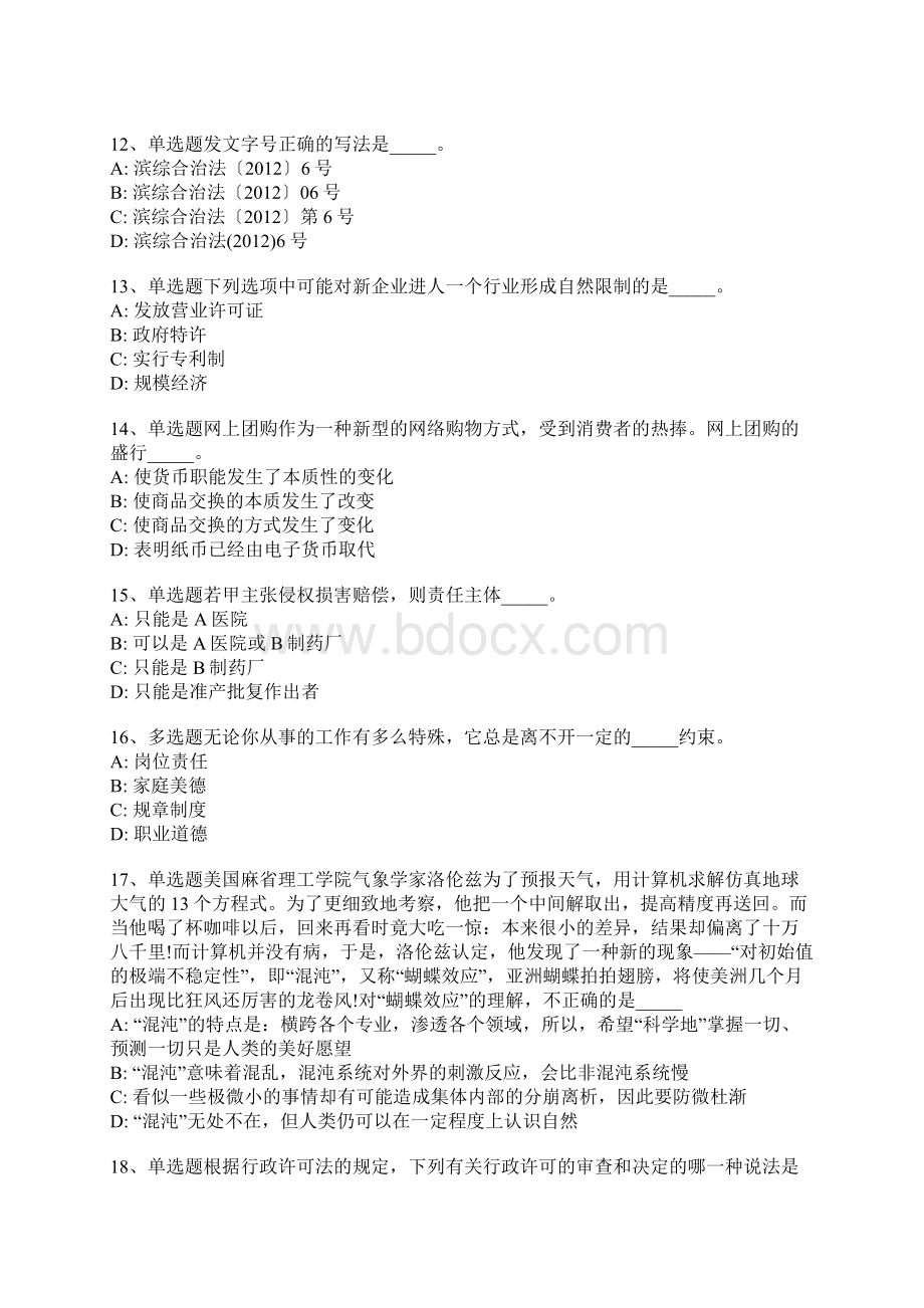 喀什地区事业单位考试历年真题word版一Word格式文档下载.docx_第3页