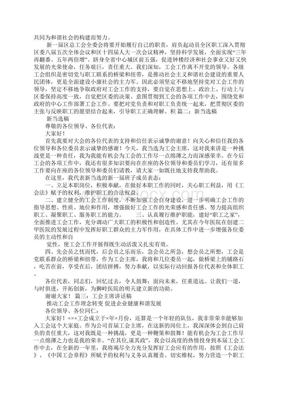 工会主席发言.docx_第3页