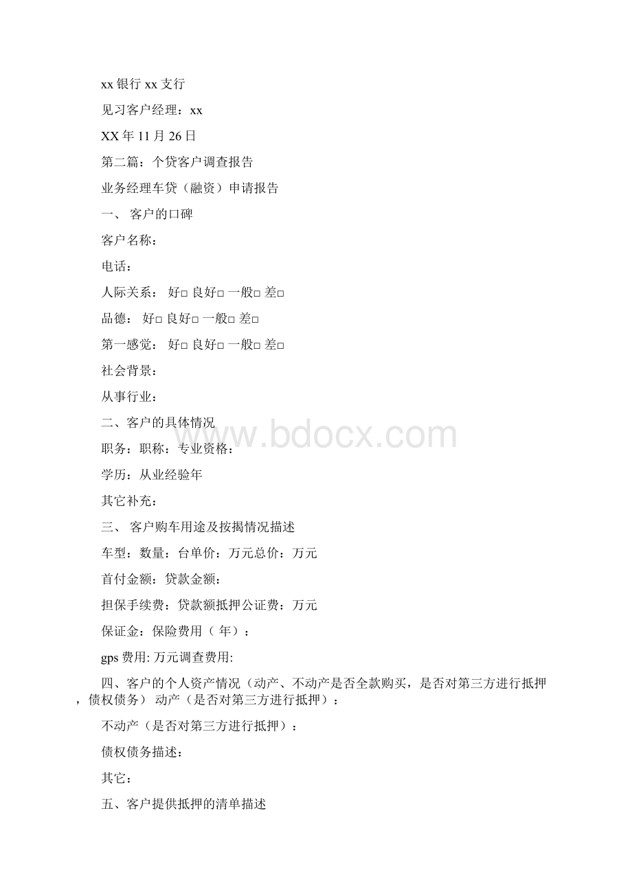 个体劳动者协会清算报告书与个贷客户经理见习报告汇编.docx_第3页