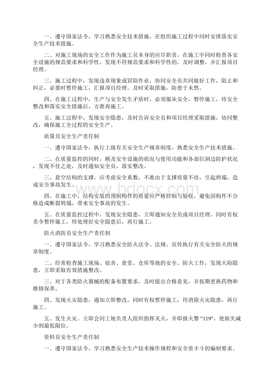 项目部各级安全生产责任制Word格式文档下载.docx_第3页