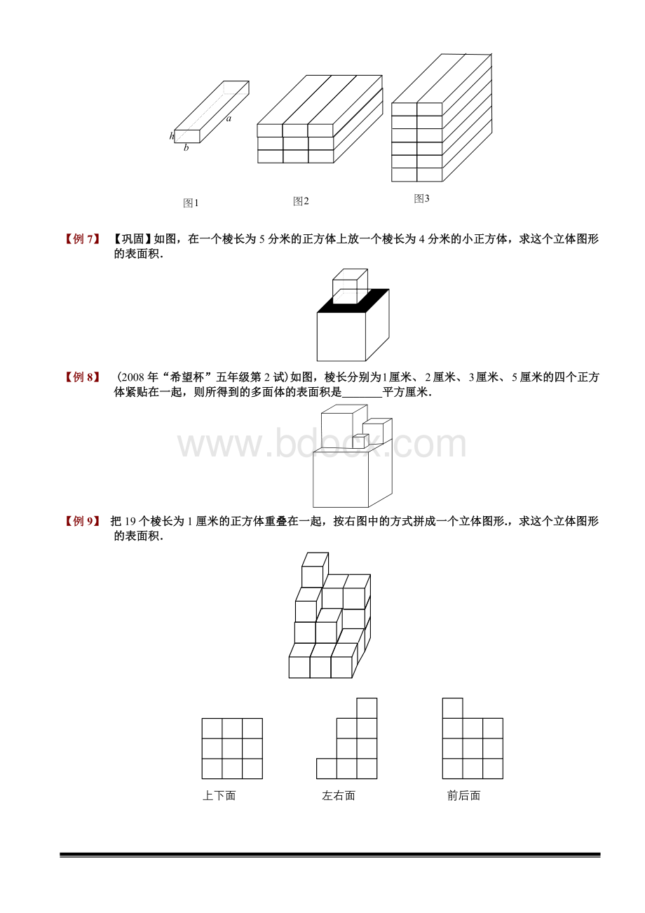 六年级奥数-第五讲[1].几何-立体部分.学生版Word格式文档下载.doc_第3页