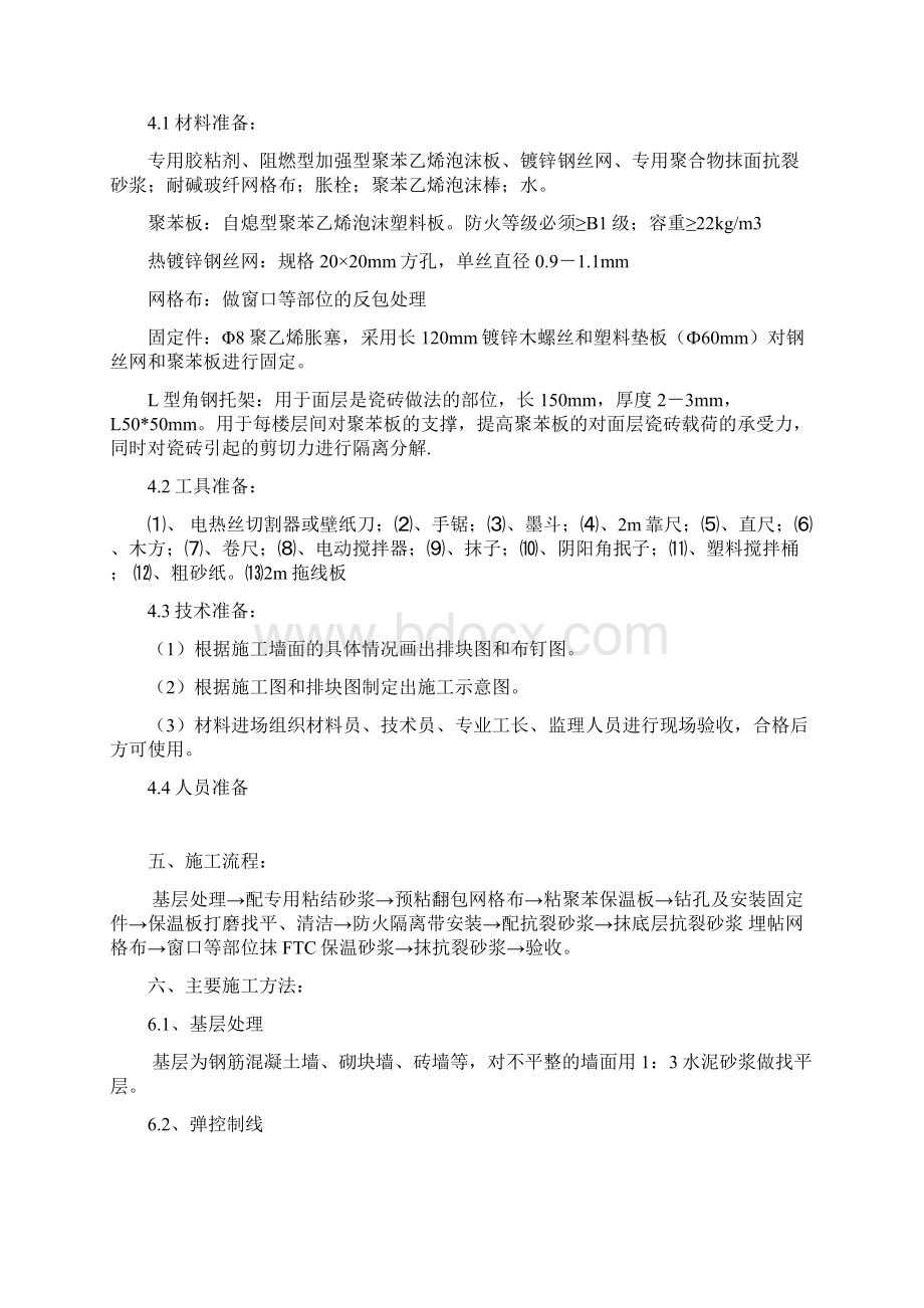 聚苯板外墙保温施工方案Word下载.docx_第2页