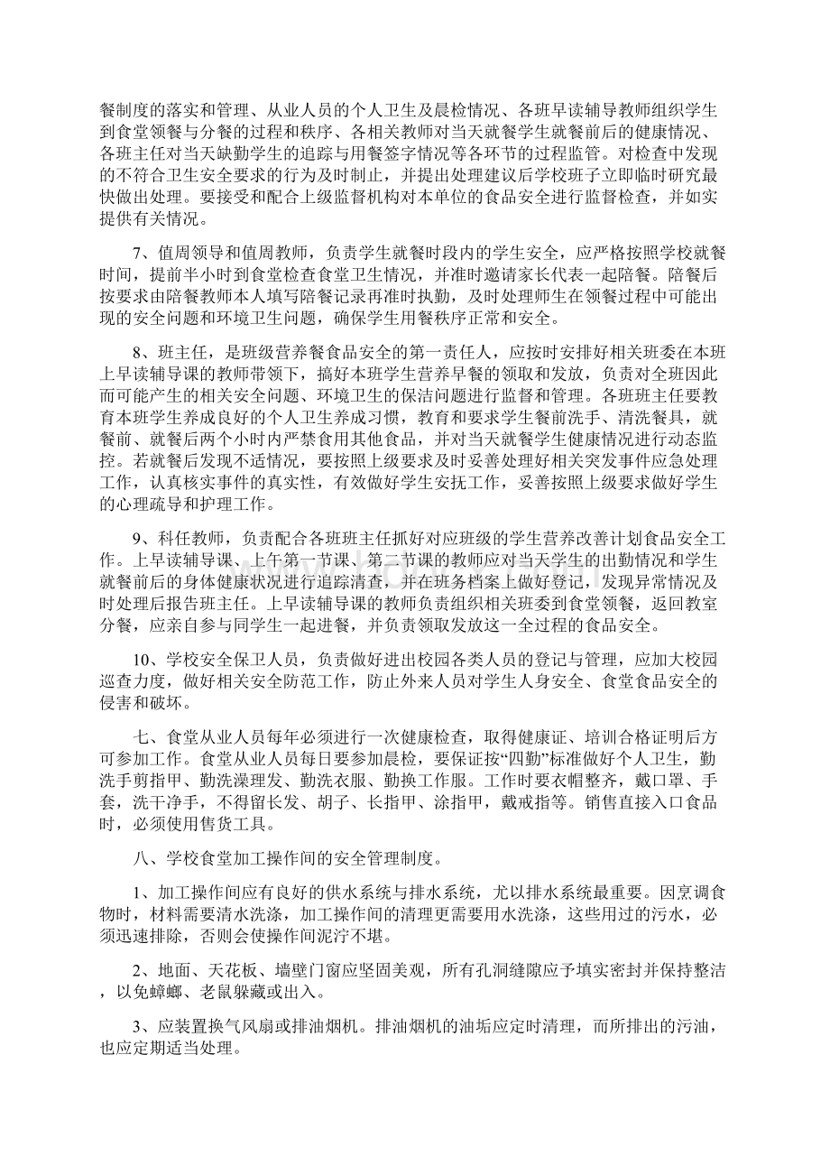 义务教育阶段初中学生营养餐食品安全管理制度Word格式文档下载.docx_第3页