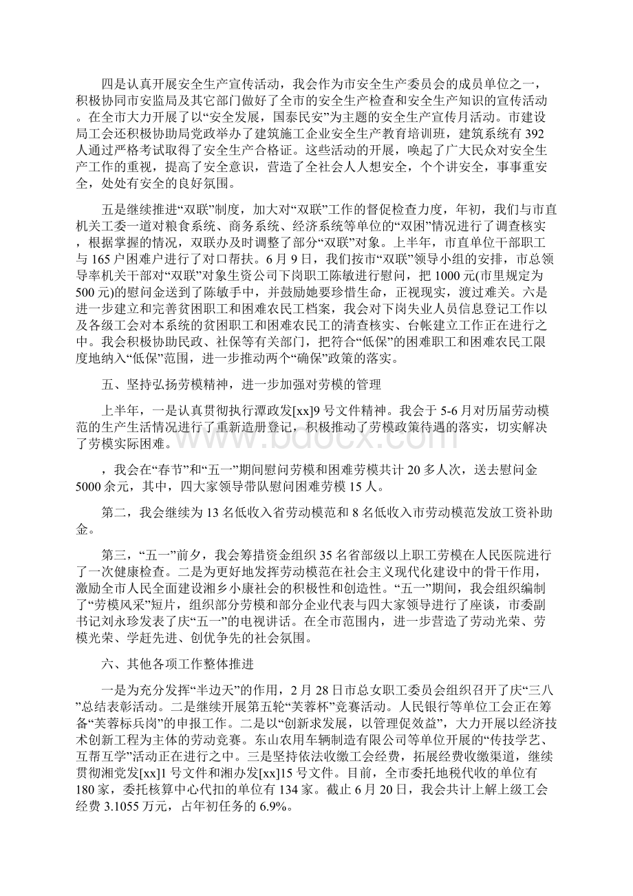 工会半年工作总结与工会女职工终总结汇编.docx_第3页