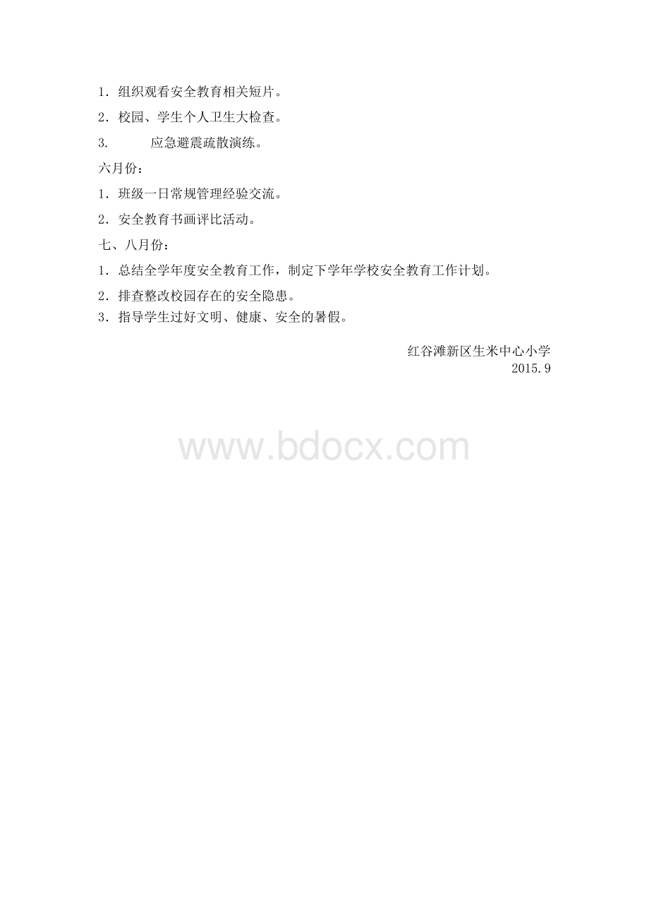 度学校安全工作计划Word文档下载推荐.doc_第3页