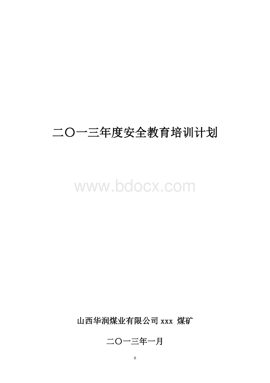 煤矿安全培训计划2013.doc