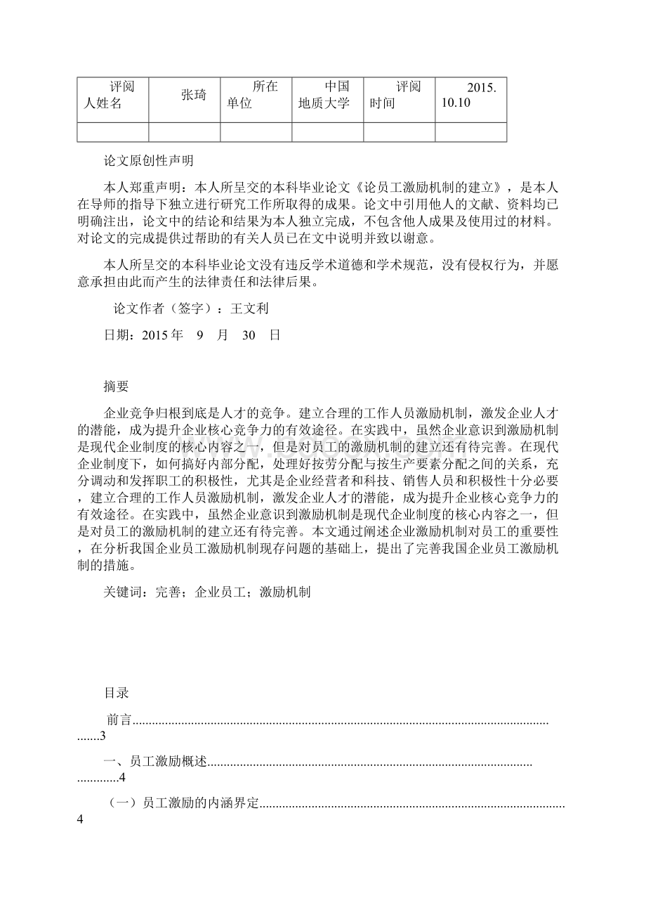 论员工激励机制的建立.docx_第3页