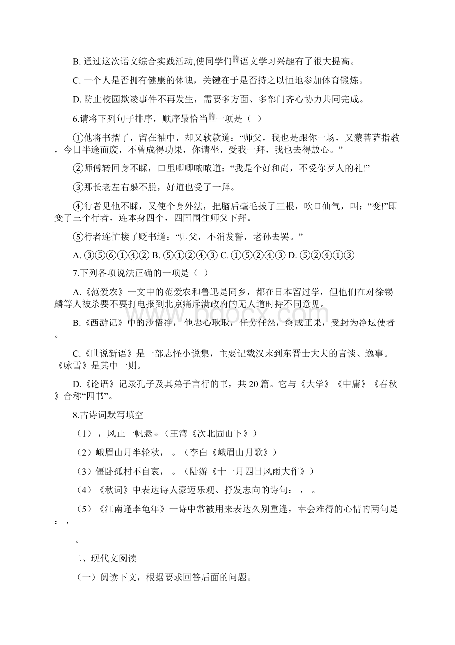 湖北省丹江口市冬季教育教学质量监测七年级语文试题.docx_第2页