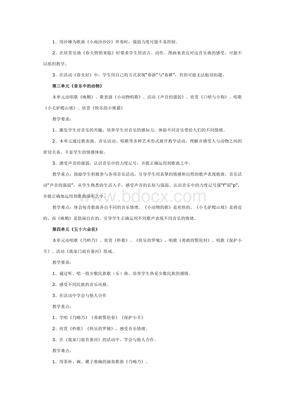 小学一年级音乐教材分析Word下载.doc_第2页