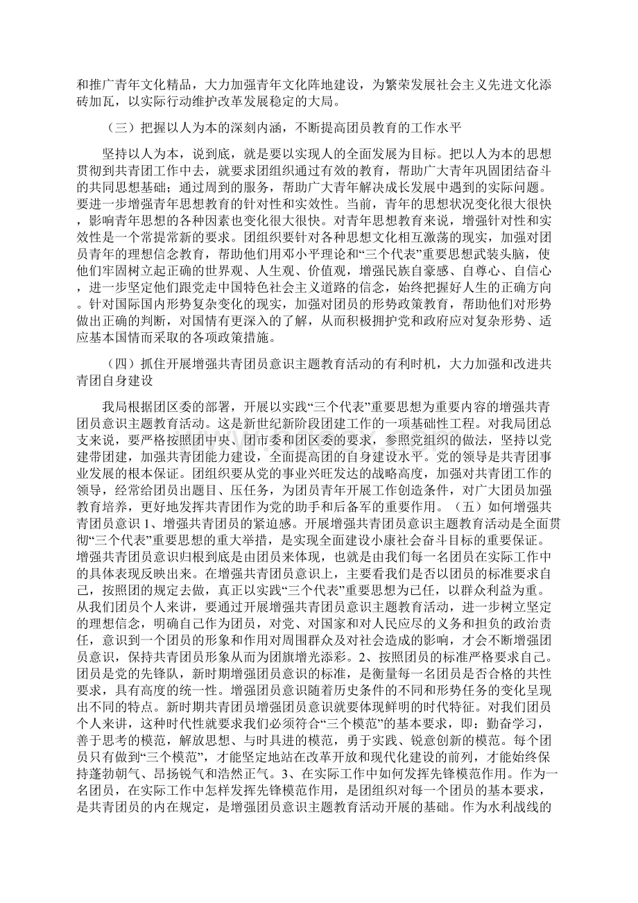 团课讲稿两篇精选多篇文档格式.docx_第3页