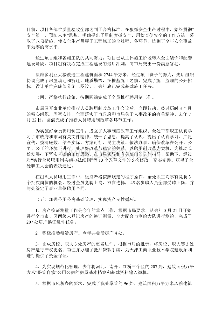 房地产管理处年度工作总结表彰大会上的讲话.docx_第3页