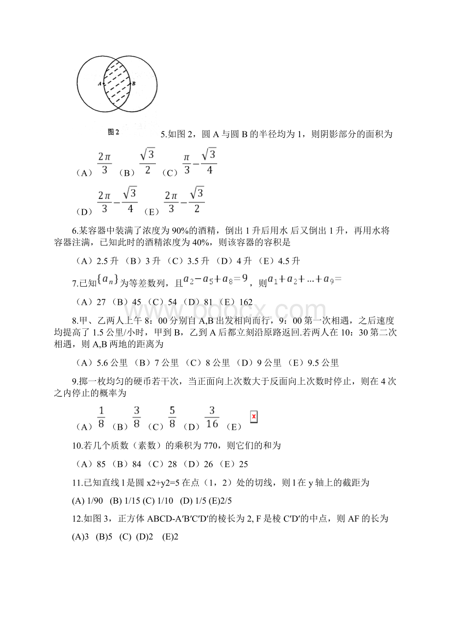 整理年管理类专业硕士学位全国联考综合能力真题完整版docWord文档格式.docx_第2页