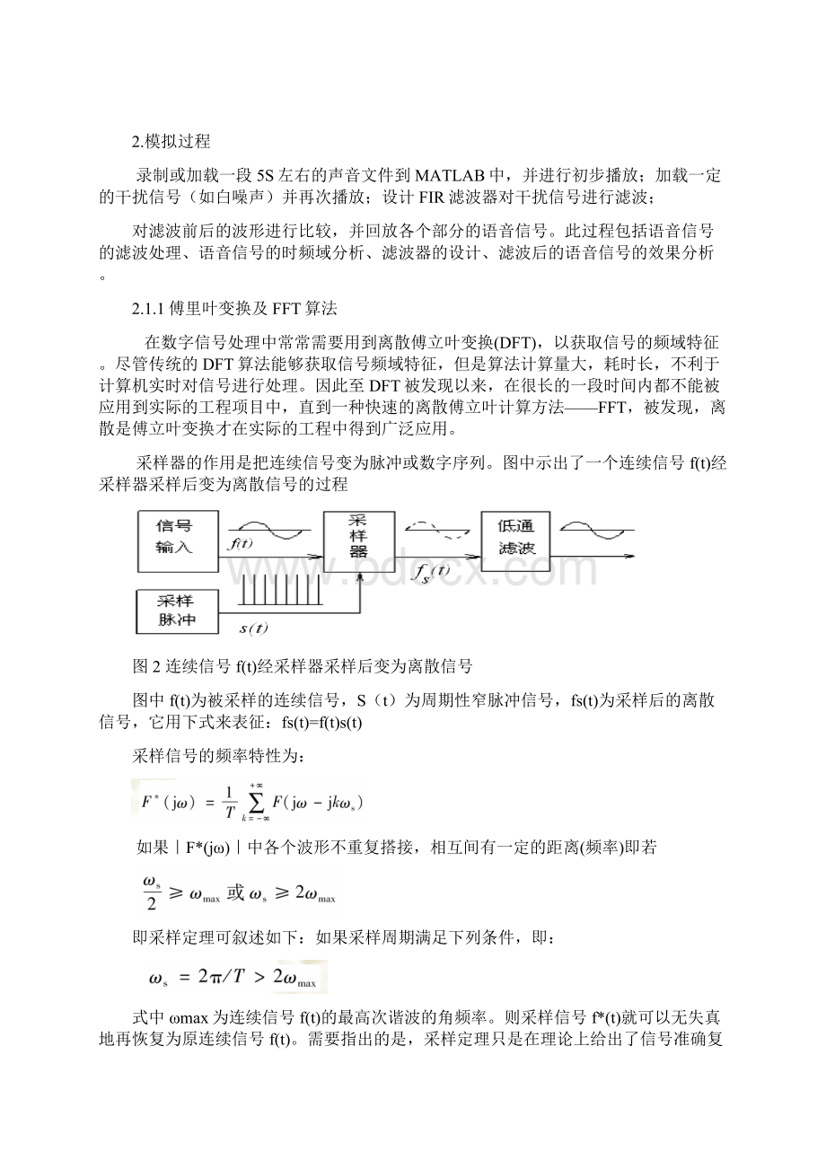 学士学位论文数字滤波在语音信号的应用张净丹.docx_第3页